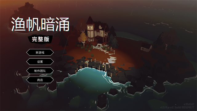 渔帆暗涌DREDGE中文版 渔帆暗涌DREDGE中文版