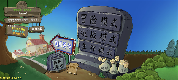 植物大战僵尸杂交版重制版游戏主界面