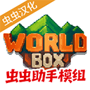 WorldBox 202...